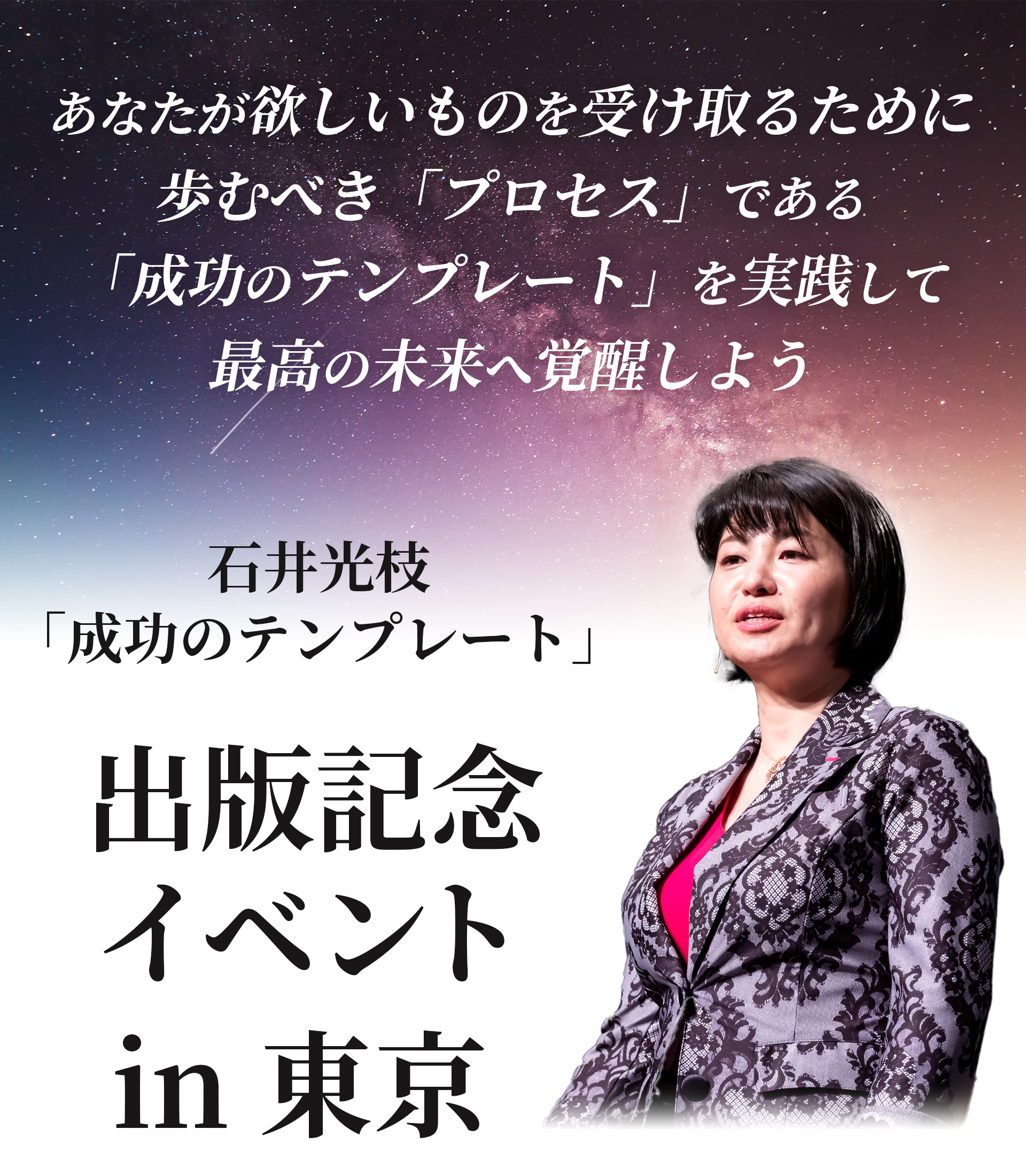 石井光枝「成功のテンプレート」 LPヘッダー スマホ