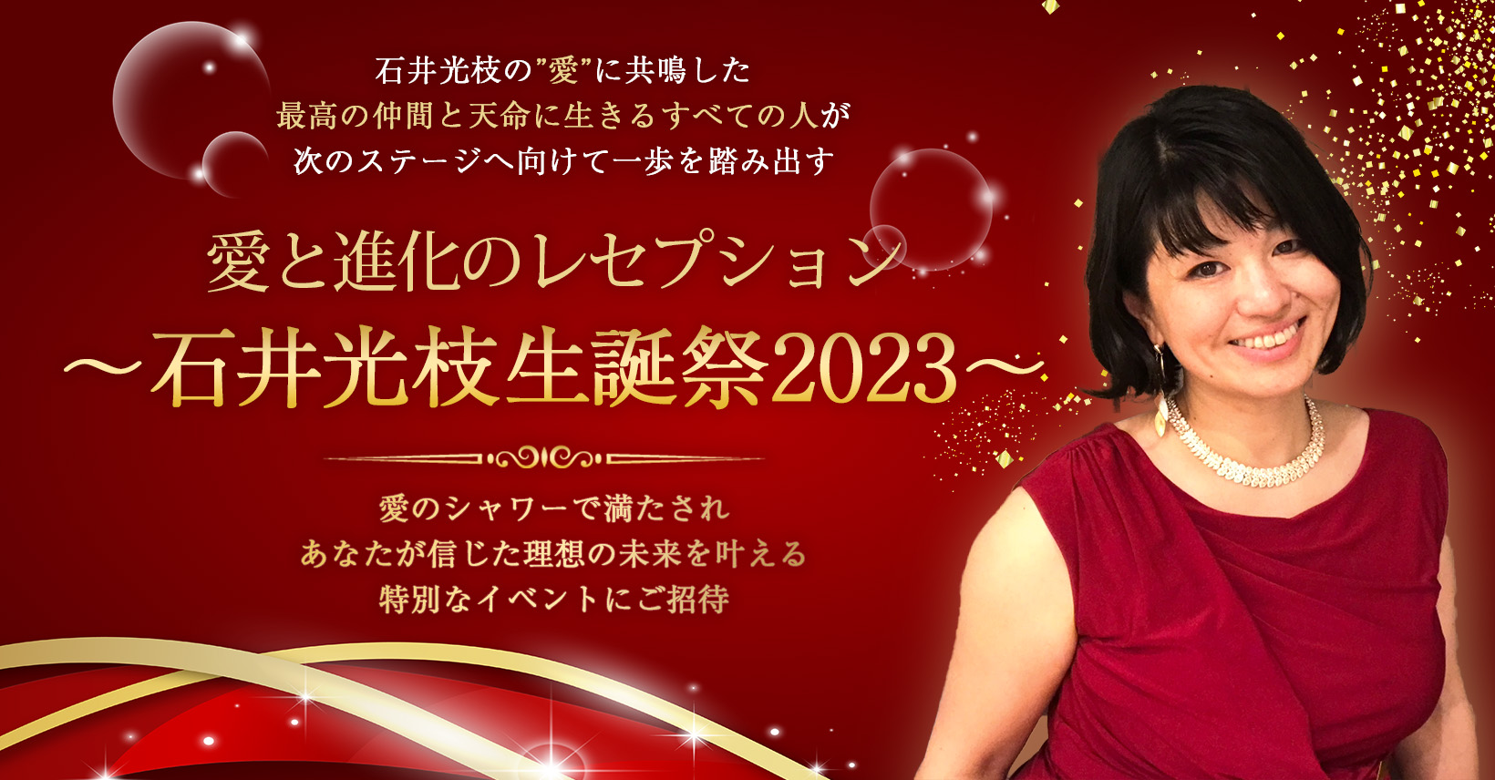 〜石井光枝生誕祭2023〜 LPヘッダー2
