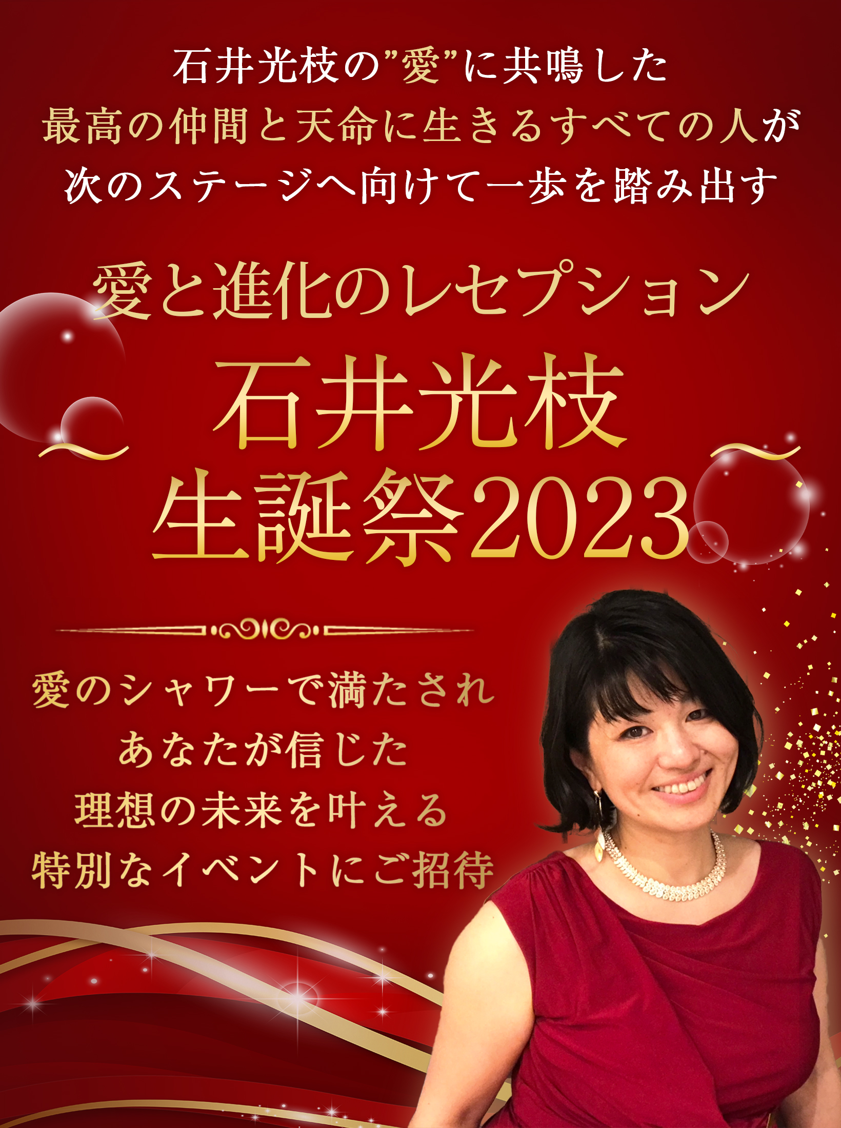 〜石井光枝生誕祭2023〜 LPヘッダー2 スマホ