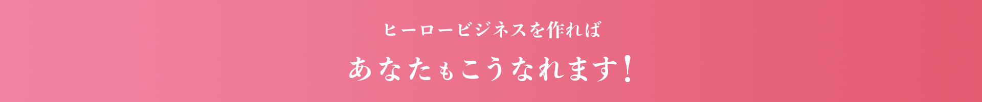 こうなる2