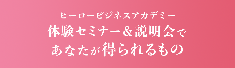 得られるもの_sp2