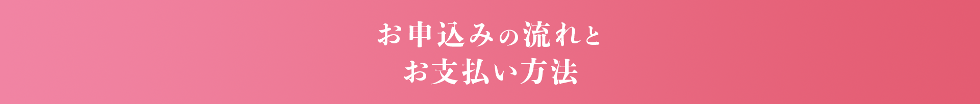流れ