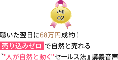 特典2heading2_sp