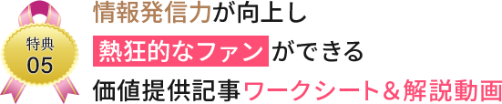 特典5heading
